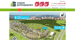 Desktop Screenshot of newdomodedovo.ru